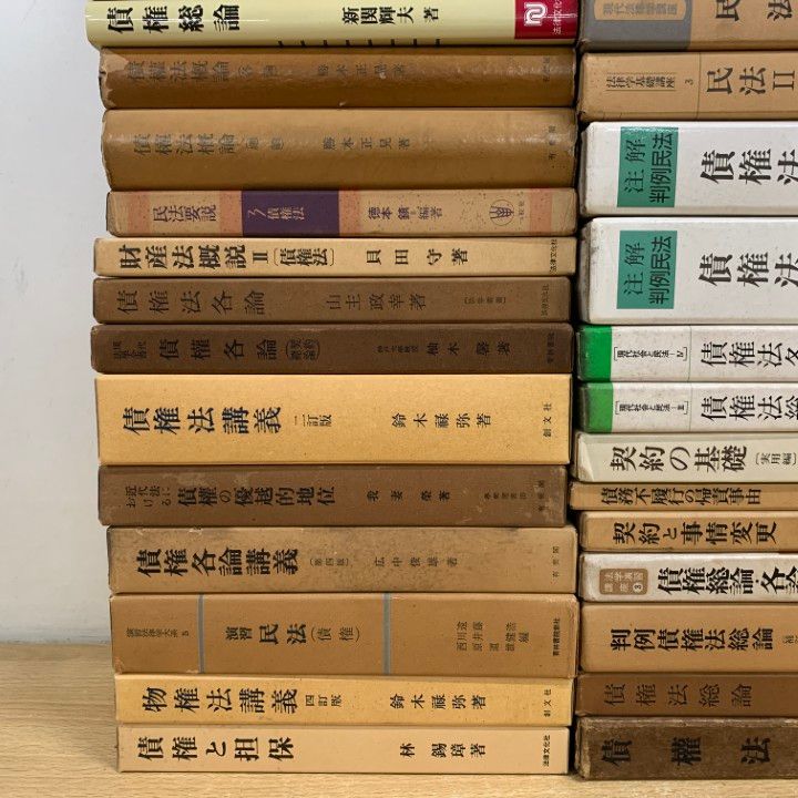 □02)【同梱不可】契約法などの債権の本 まとめ売り約45冊大量
