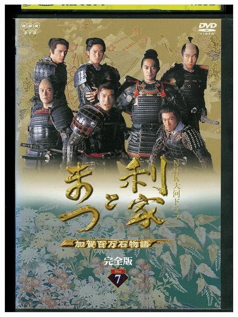 DVD NHK大河ドラマ 利家とまつ 加賀百万石物語 vol.7 唐沢寿明