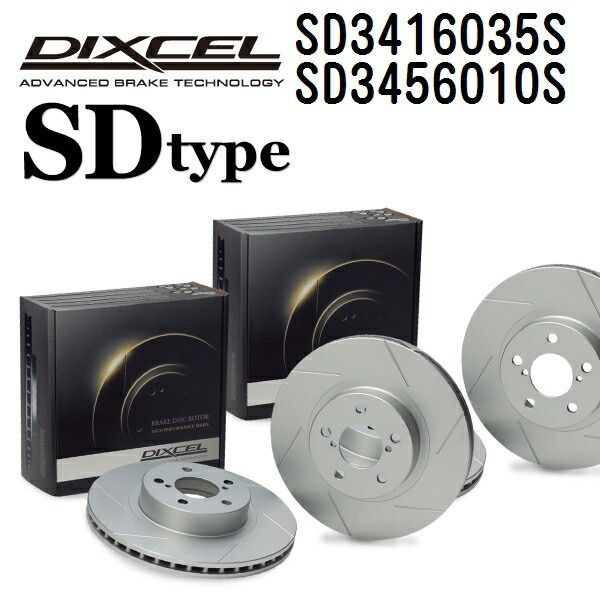 ミツビシ エアトレック 2001年7月- DIXCEL(ディクセル) ブレーキディスクローター SDタイプ ディスク2個入り2組 フロントリアセット 3416035 3456010 SD3416035S-SD3456010S