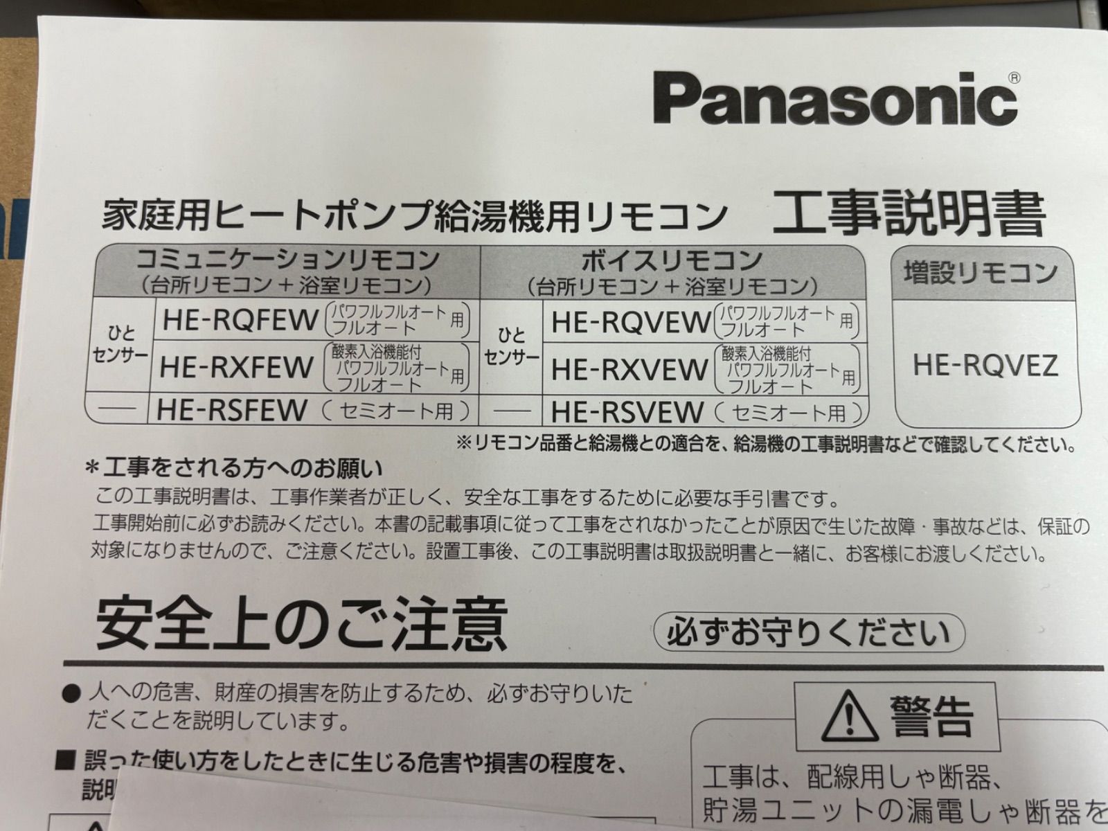 コミュニケーションリモコンセット