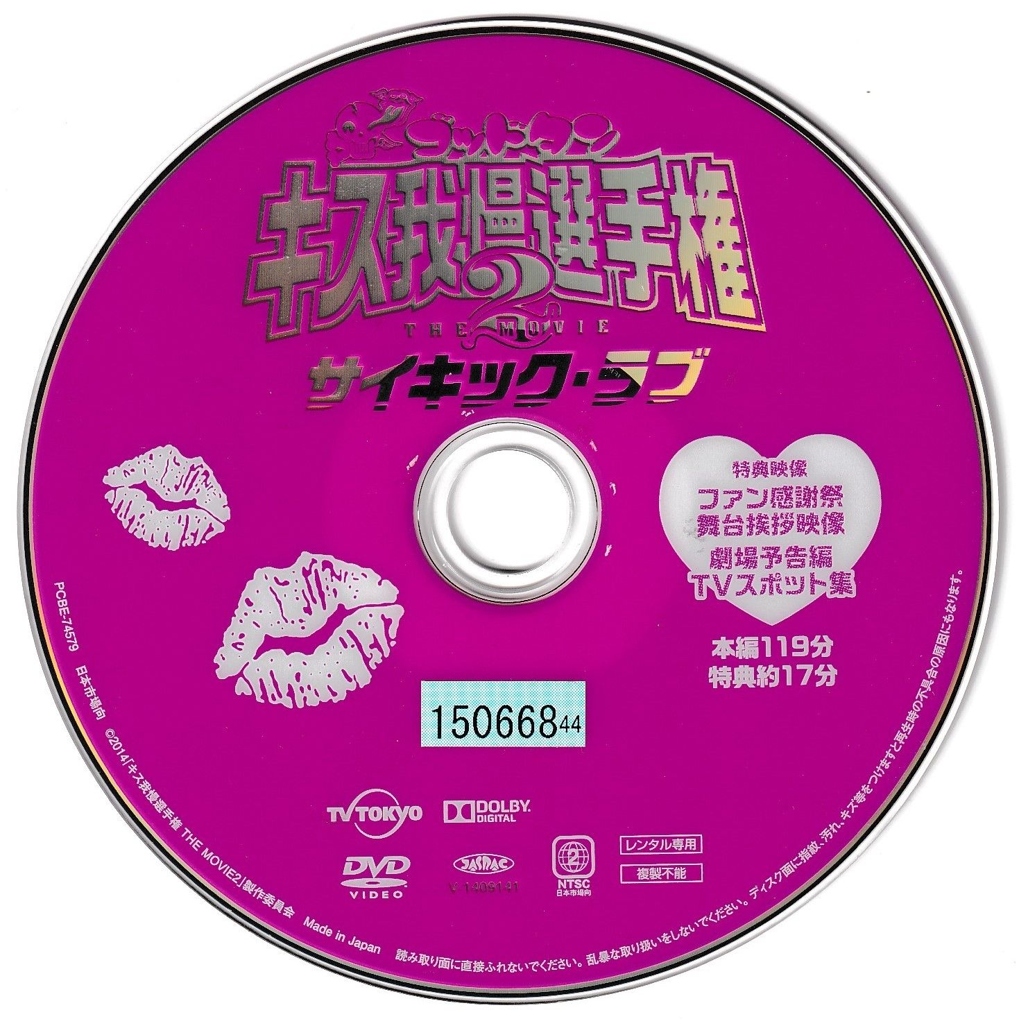 ゴッドタン　キス我慢選手権2サイキックラブ　プレミアムDVD 非売品 KD 2350 ゴッドタン キス我慢選手権 THE MOVIE 2 サイキック・ラブ
