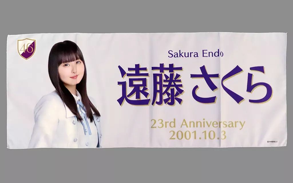 中古】タオル・手ぬぐい 遠藤さくら 生誕記念フェイスタオル 2024年10