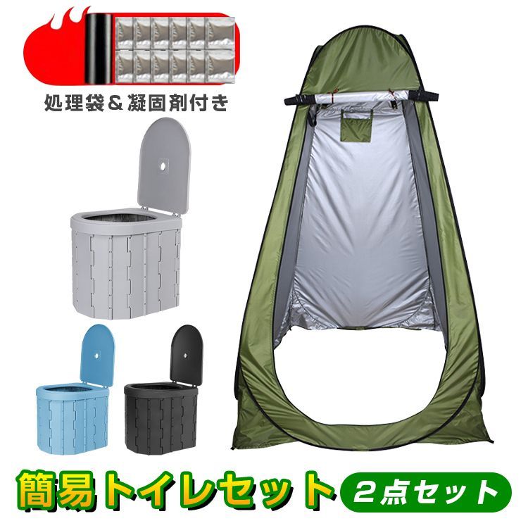 簡易トイレ テント セット 非常用 防災 災害用 水洗 凝固剤 折りたたみ 車 トイレ 介護 処理袋 キャンプ アウトドア 登山 避難 緊急 携帯