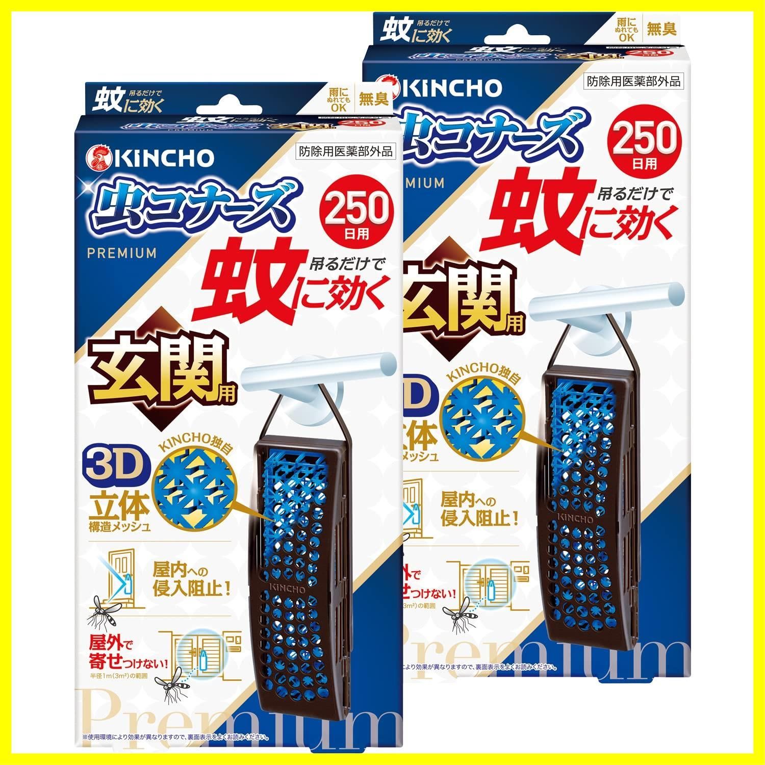 【在庫処分】虫コナーズプレミアム 玄関用 蚊除け 【まとめ買い】蚊に効く 虫除け ネット 250日用 無臭 防虫剤×2個