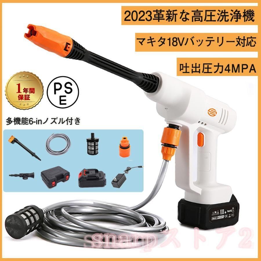 2024新品】高圧洗浄機 コードレス 充電式 ポータブル マキタバッテリー対応 吐出圧力6MPa 吐出水量:3L/min 強力噴射 PSE認証済み  静音 パワフル 家庭用 - メルカリ