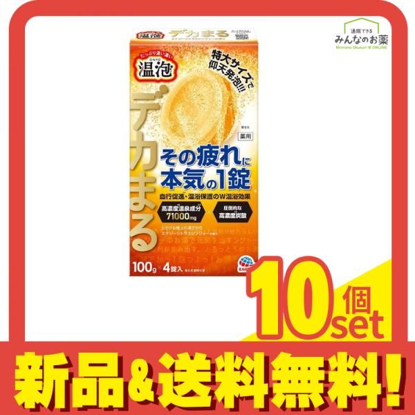温泡(ONPO) デカまる エナジーシトラスジンジャーの香り 4錠 10個セット まとめ売り