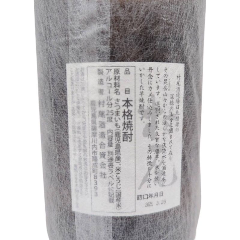 村尾