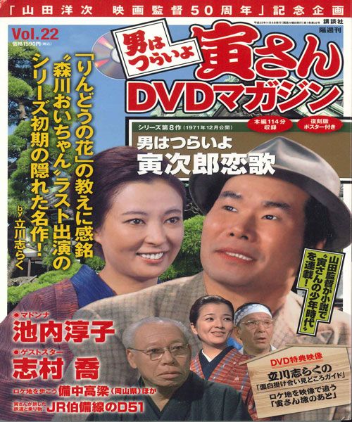 DVD 男はつらいよ 寅さんdvdマガジン Vol.22 シリーズ6 27032118