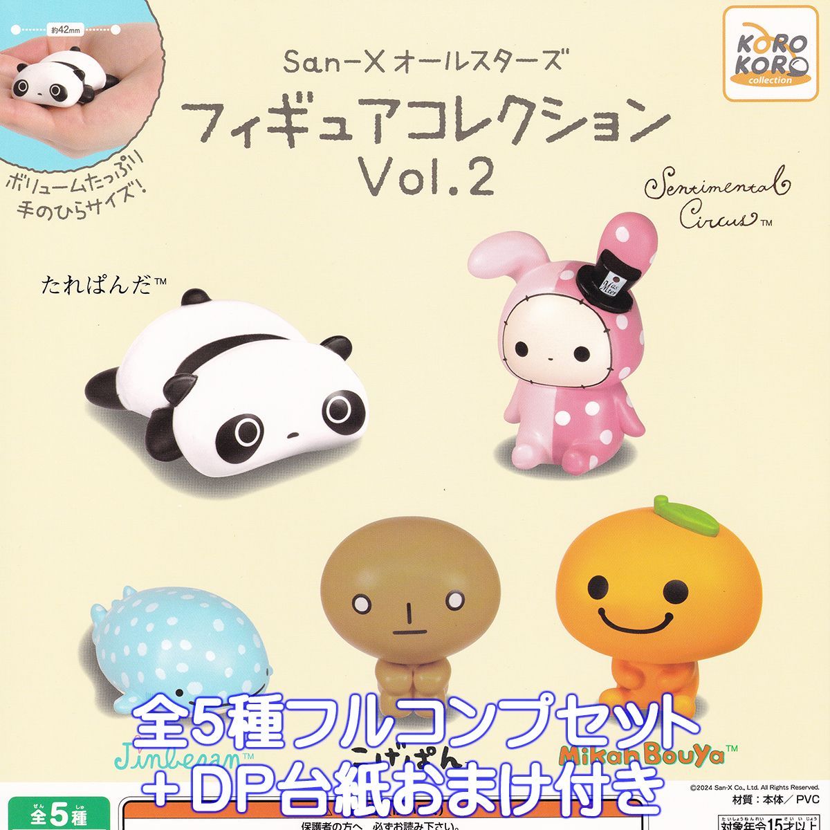 サンエックス - リラックマ　フィギュア　大人買い　コンプセット　コンプリート　2セット　全12個 imgrc0067037375.jpg