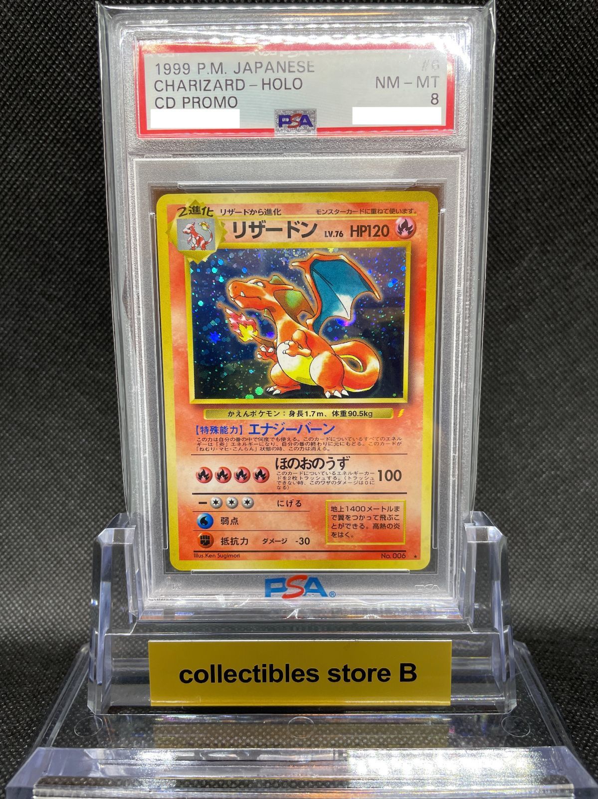 ポケモンカード リザードン LV.76 とりかえっこプリーズ 旧裏 PSA8 