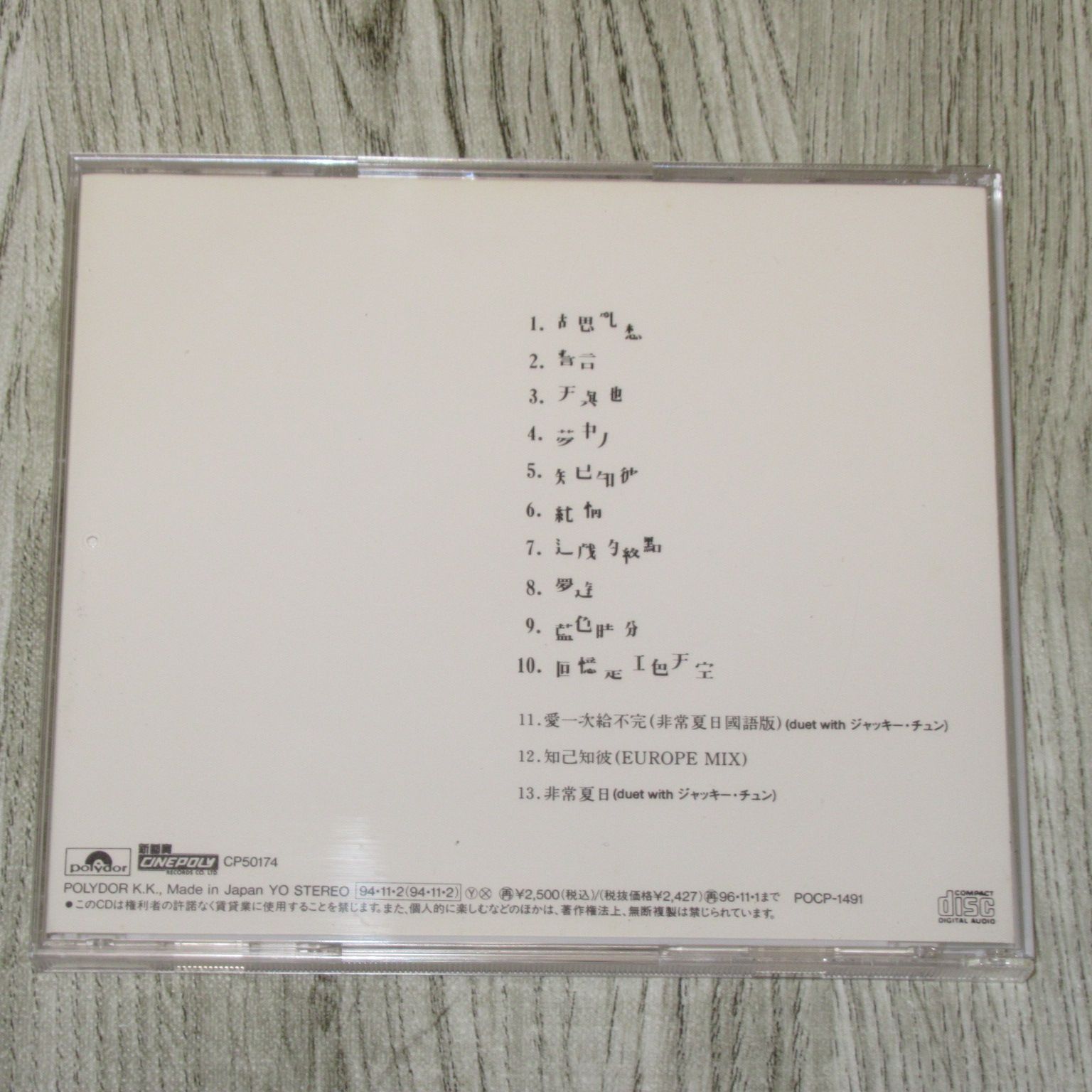 CD フェイ・ウォン(王菲) 夢遊（胡思亂想） 帯なし POCP-1491