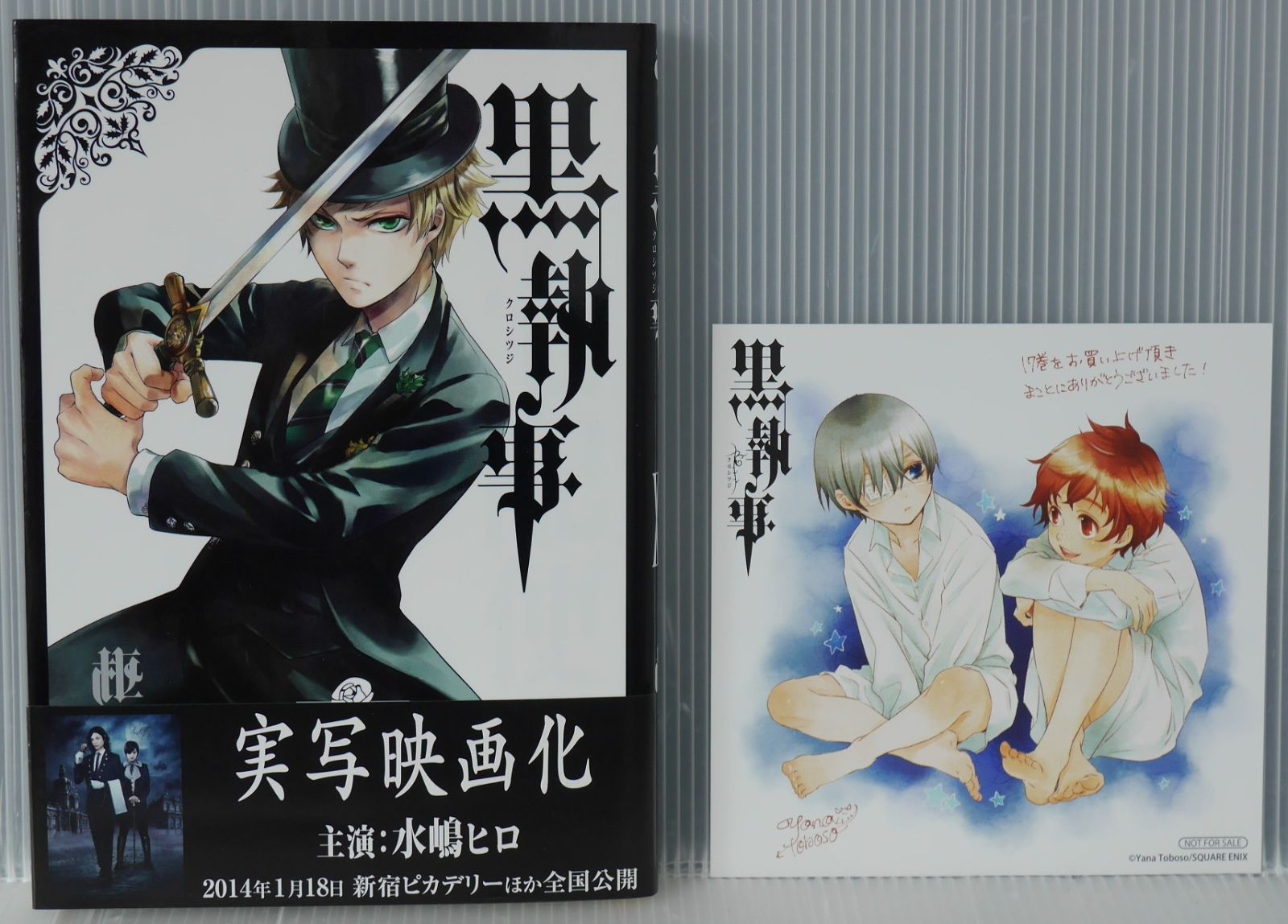 【入手困難】 [GFC] 黒執事 Black Butler アニメイト 特典 SQUARE ENIX - 【入手困難】[GFC] 黒執事 5〜7巻 未開封品+