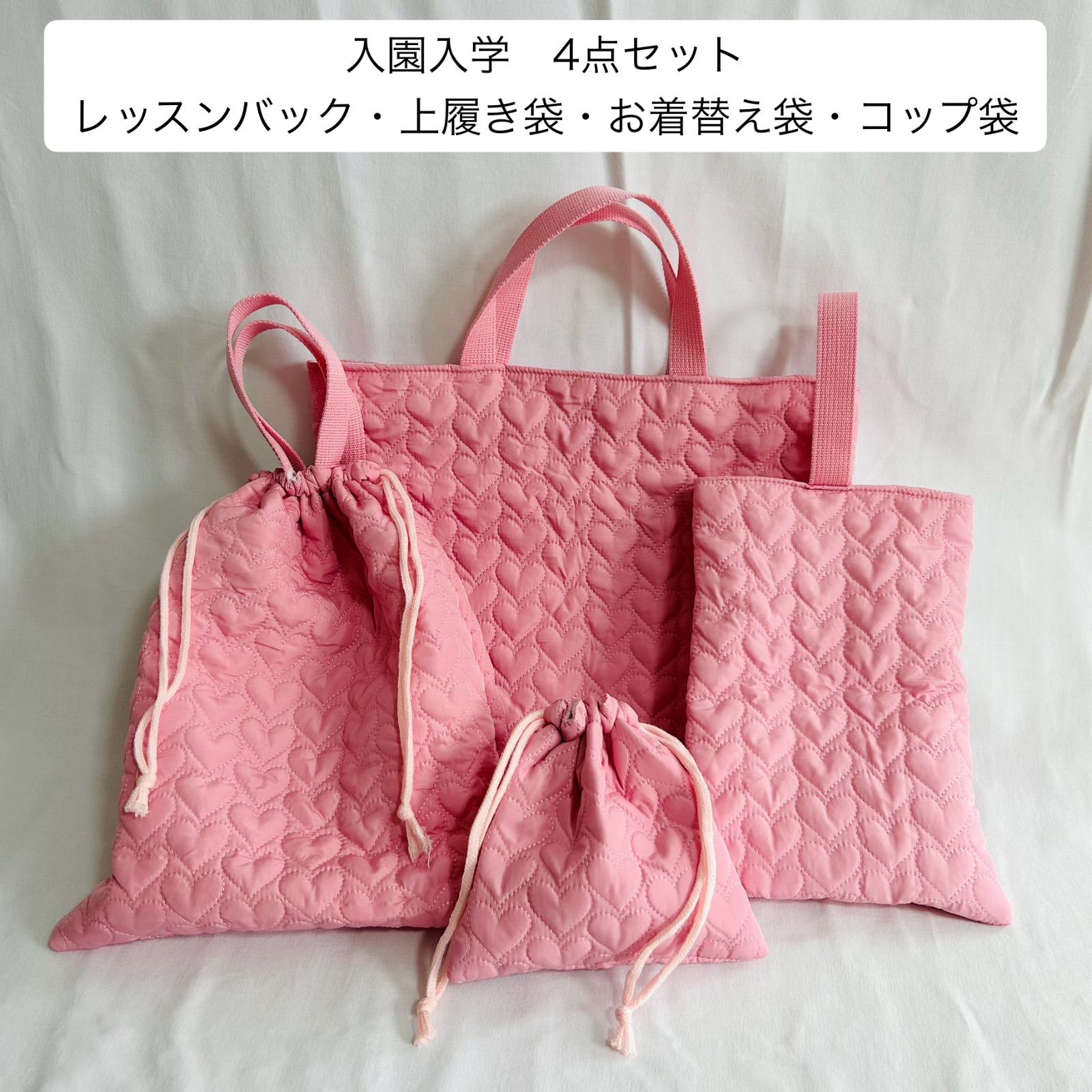 サイズオーダーOK ビビット ハートのキルト通園 通学 入園入学オーダー 絵本袋 上履き袋 コップ袋 お着替え袋