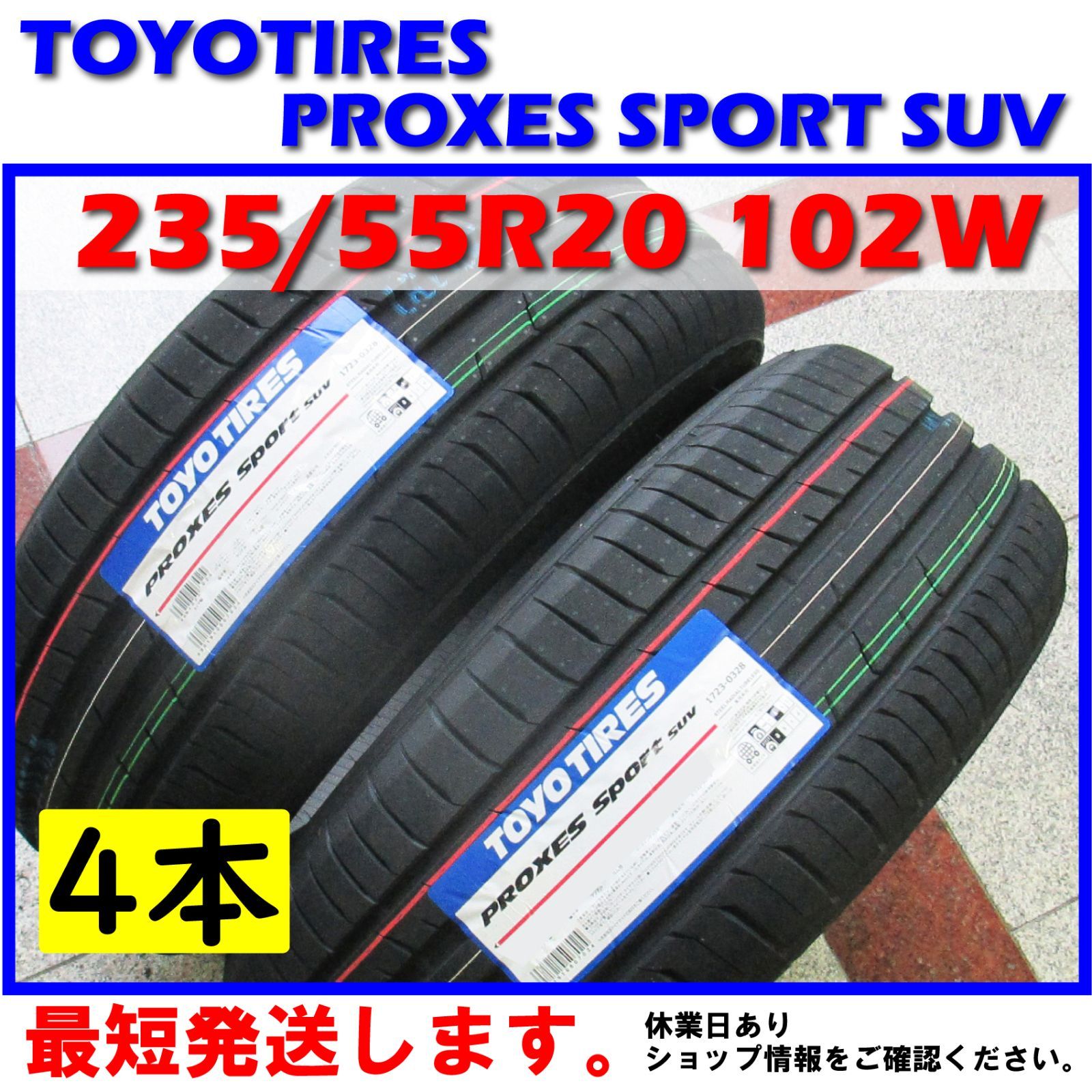 日本製 最短発送 4本価格 2024年製 235/55R20 102W 235/55-20 トーヨータイヤ プロクセススポーツ SUV TOYO  TIRES PROXES SPORT SUV 低燃費 エコタイヤ 夏用 夏タイヤ 国産 SUV専用タイヤ - メルカリ