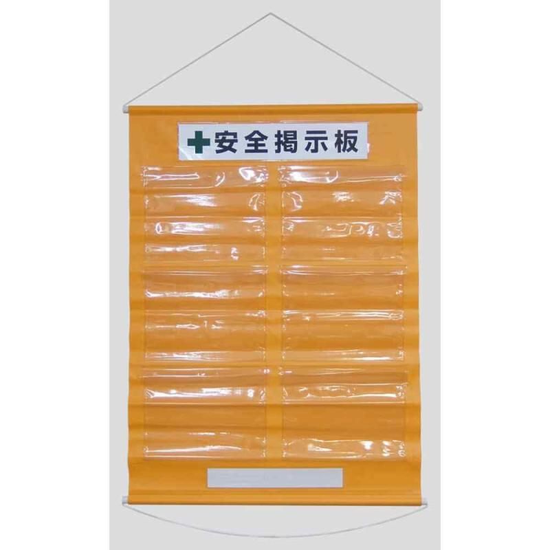 最大12%OFFクーポン 緑十字 工事管理用垂れ幕(フリー掲示板) 1075 オレンジ A4用×6 安全・保護用品