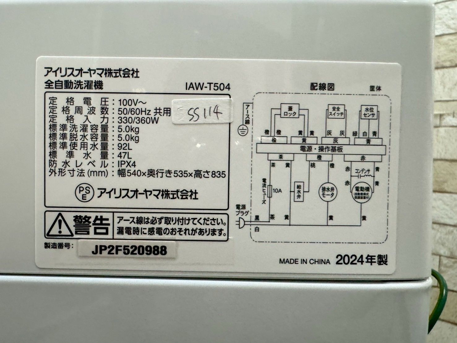 美品 高年式】大阪送料無料☆3か月保障付き☆洗濯機☆アイリスオーヤマ 