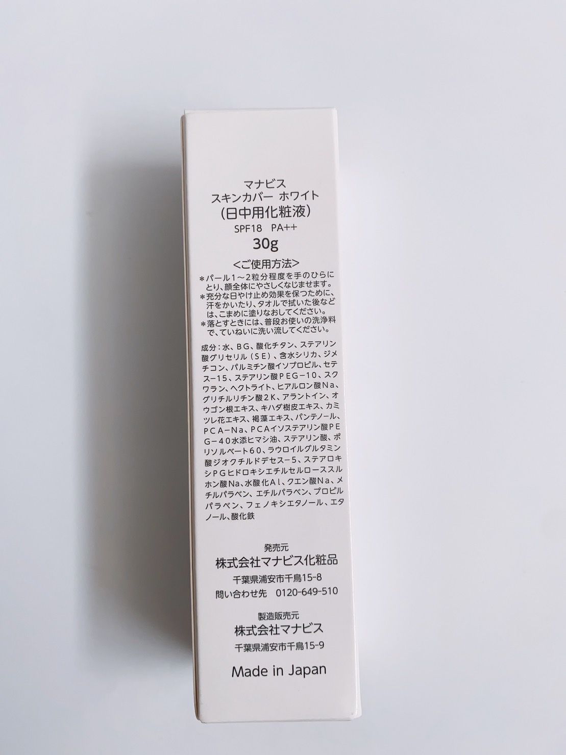 スキンカバーホワイト