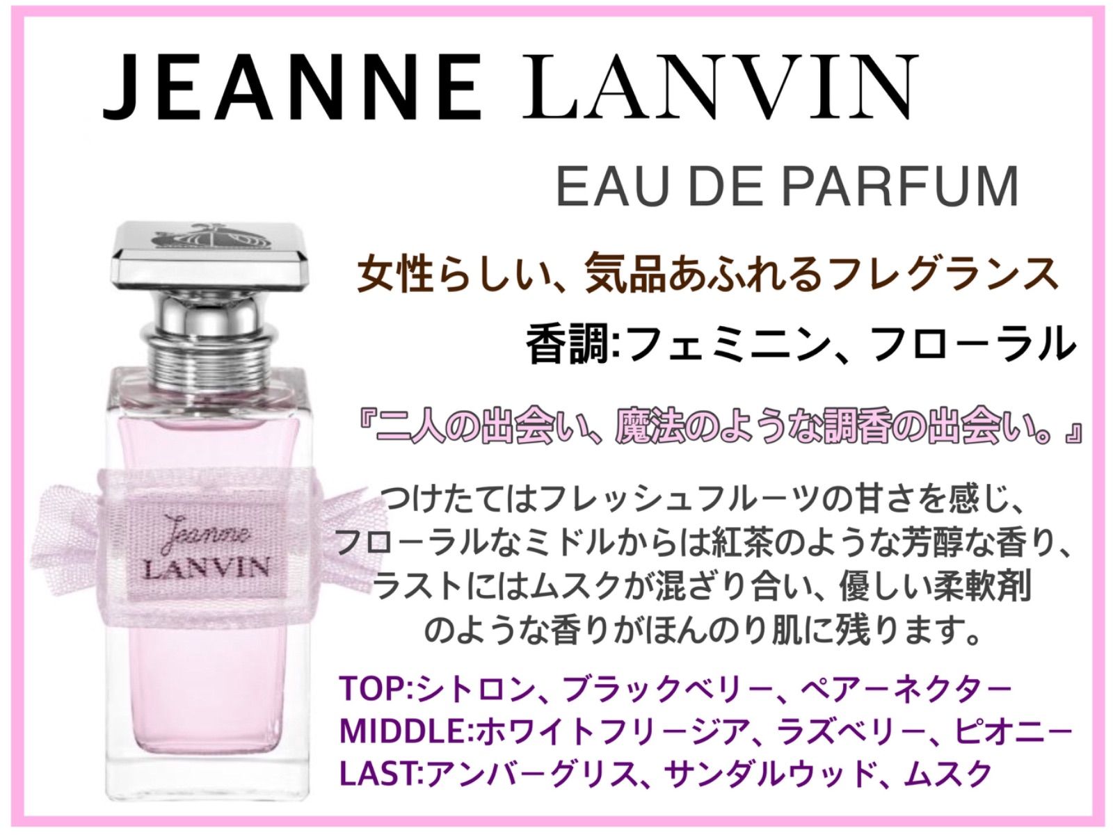 ランバン ジャンヌランバン オードパルファム 30ml - 香水(女性用)