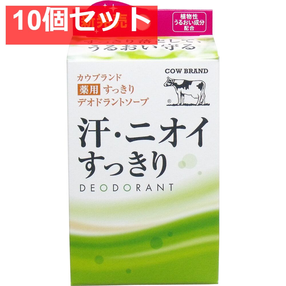 カウブランド 薬用すっきり デオドラントソープ 125g 10個セット まとめ売り