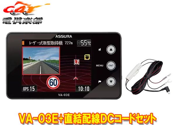 セルスターVA-03E RO-109 3年保証セーフティレーダー＆直結配線DCコードセット