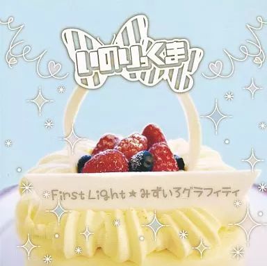 アニメ系CD　いのりっくま(水瀬いのり・加隈亜衣) / FirstLight みずいろグラフィティ 中古】アニメ系CD いのりっくま(水瀬いのり・加隈亜衣
