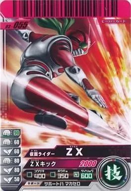 中古】ガンバライド 03-055[N]：仮面ライダーZX - メルカリ