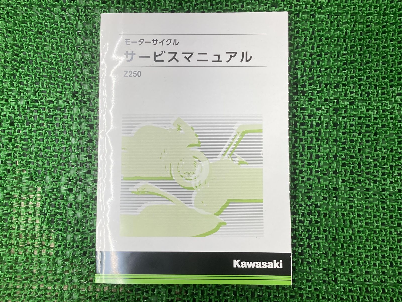 Z250 サービスマニュアル 1版 カワサキ 正規 中古 バイク 整備書