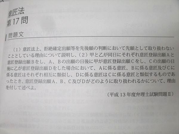 アガルートアカデミー 弁理士試験 論文答案の「書き方」 商標法/特許法