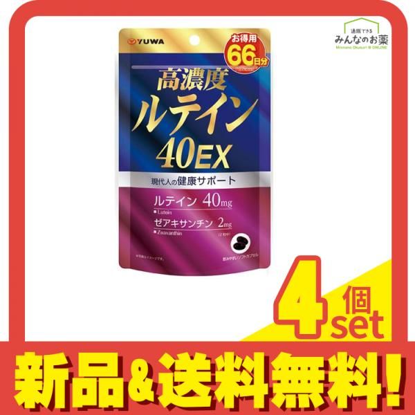 YUWA ユーワ 高濃度ルテイン40EX 用66日分 132粒 4個セット