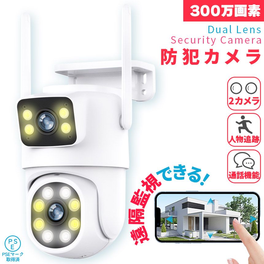 防犯カメラ 屋外 家庭用 wifi 有線 2カメラ デュアルカメラ 屋外カメラ パン チルト ナイトカラービジョン 暗視カメラ スピーカー能