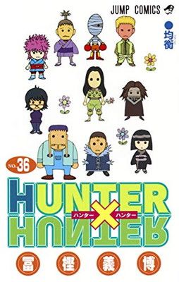24時間以内発送 HUNTER×HUNTER 1〜36巻セット中古 c01-0022.jpg