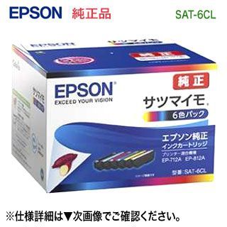 EPSON／エプソン 純正インクカートリッジ SAT-6CL （目印：サツマイモ