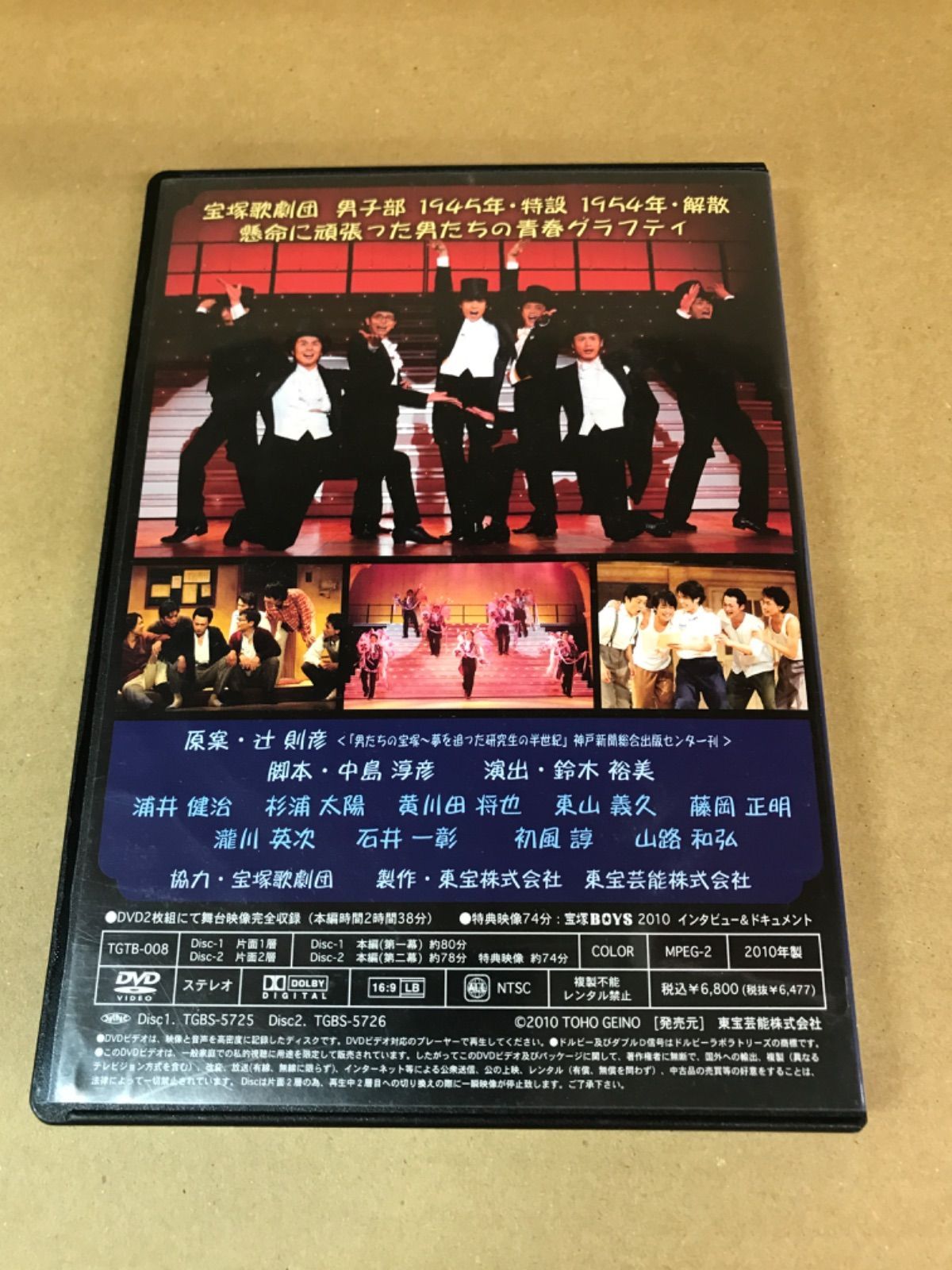☆宝塚BOYS 2010 DVD《NQ03C》51713