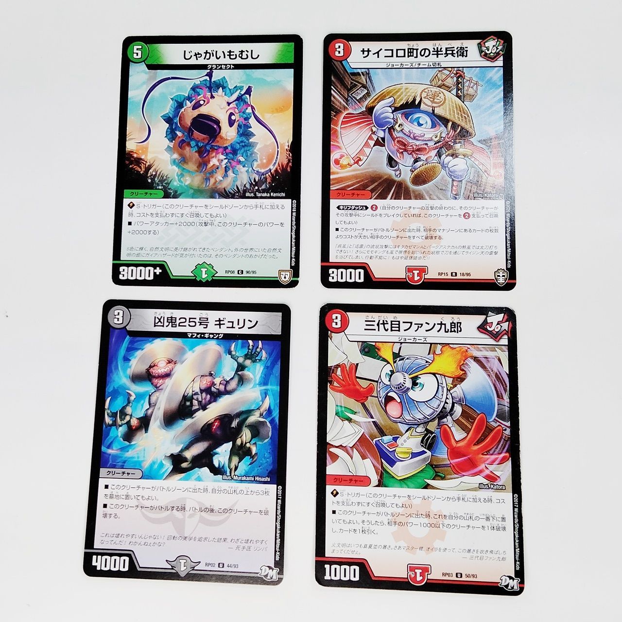 5枚まとめて出品 タカラトミー 「デュエル・マスターズ 