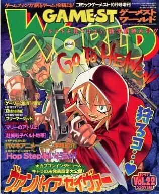 中古】ゲーム雑誌 GAMEST WORLD 1997年 vol.22 コミックゲーメスト10月