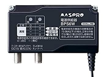 【】マスプロ電工 電源供給器 4K8K対応 BPS6W