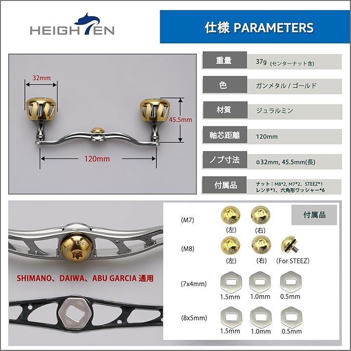 HEIGHTEN 130/120mm リール ハンドル 32mmノブ搭載 シマノ ダイワ アブ