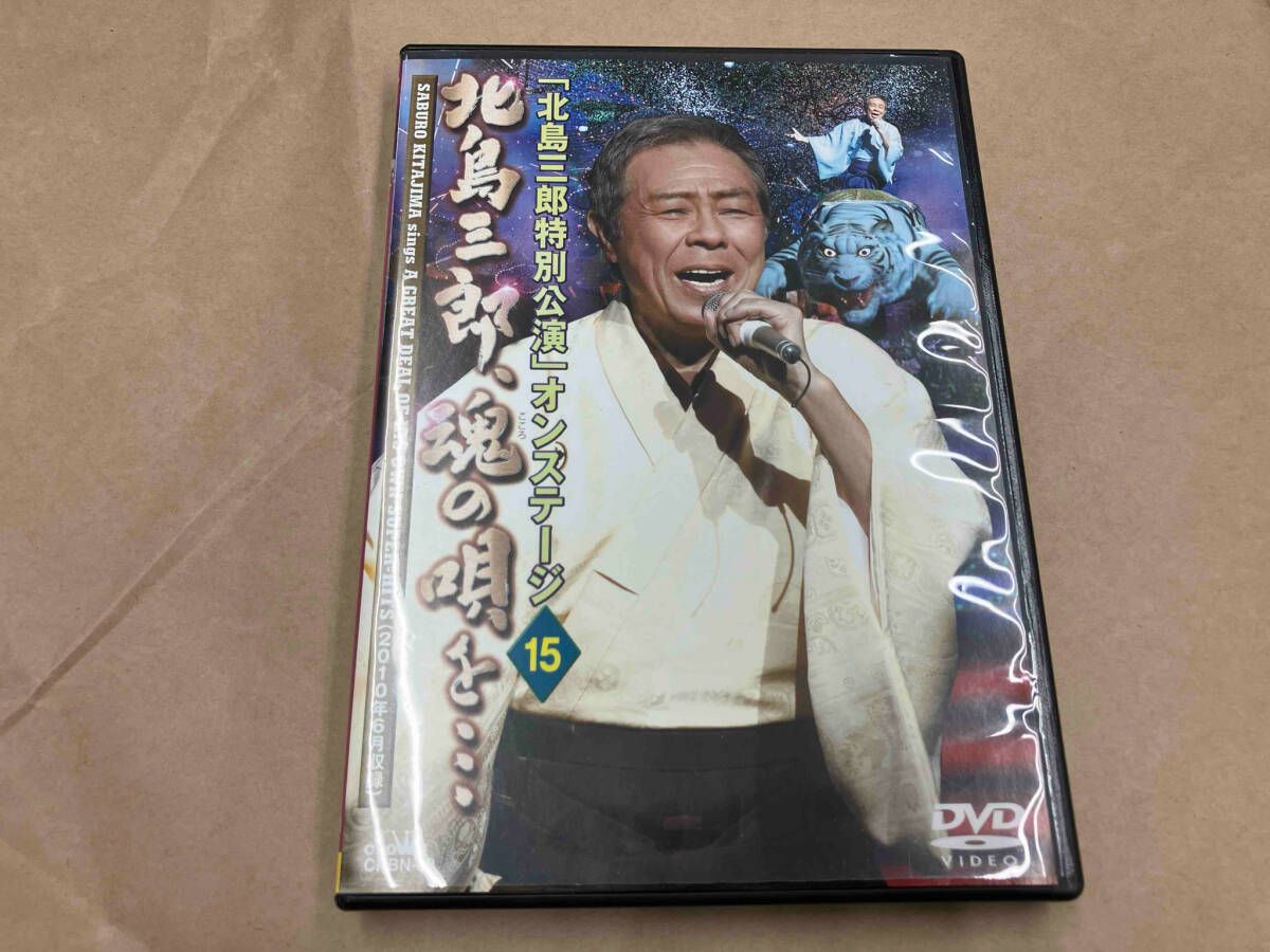 「北島三郎特別公演」オンステージ 17 北島三郎、魂の唄を… [DVD] Amazon.co.jp: 「北島三郎特別公演」オンステージ 17 北島三郎
