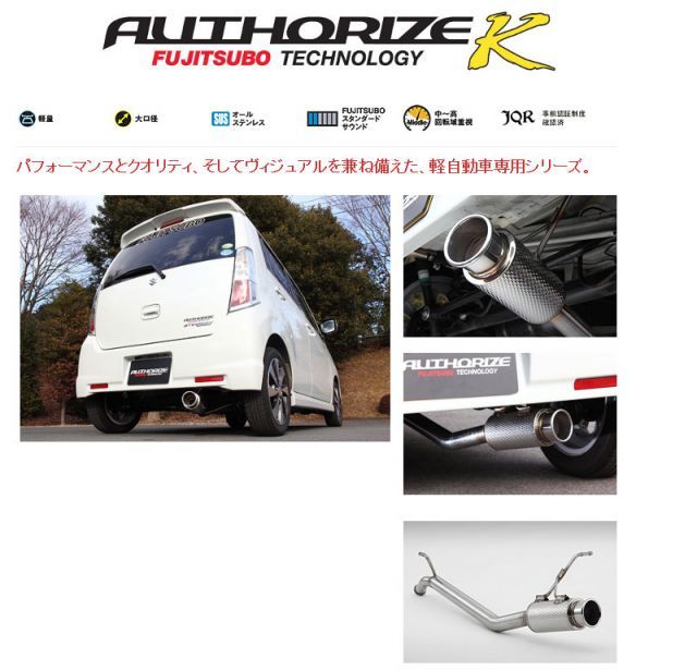 FUJITSUBO フジツボ マフラー　ワゴンR　スティングレー　MH23s フジツボ]MH23S ワゴンRスティングレー(ターボ/2WD)用マフラー