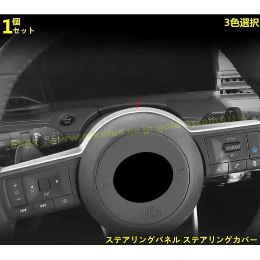 日産・セレナ C28 用 アクセサリー爪キズ防止 ステアリングパネル ステアリングカバー 上部ハンドルスイッチ カバー ガーニッシュ 1P 2色選択 9152