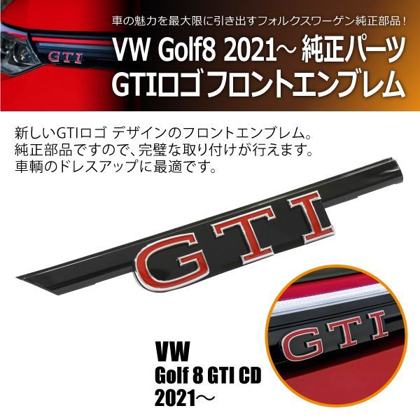 フォルクスワーゲン ゴルフ8 CD 2021年～ VW純正 GTIロゴフロントエンブレム 5H0853679MKRR - メルカリ