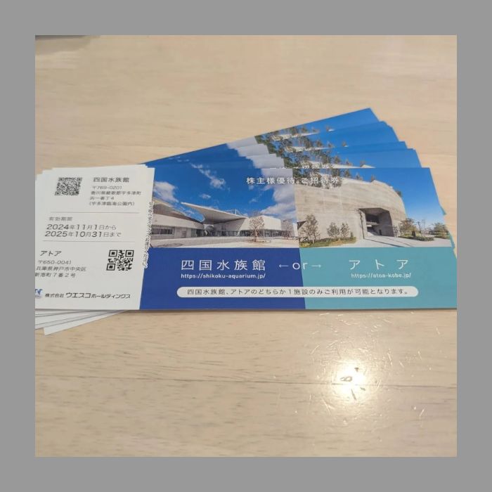 四国水族館又はアトア株主優待券 ウエスコホールディングス 6枚