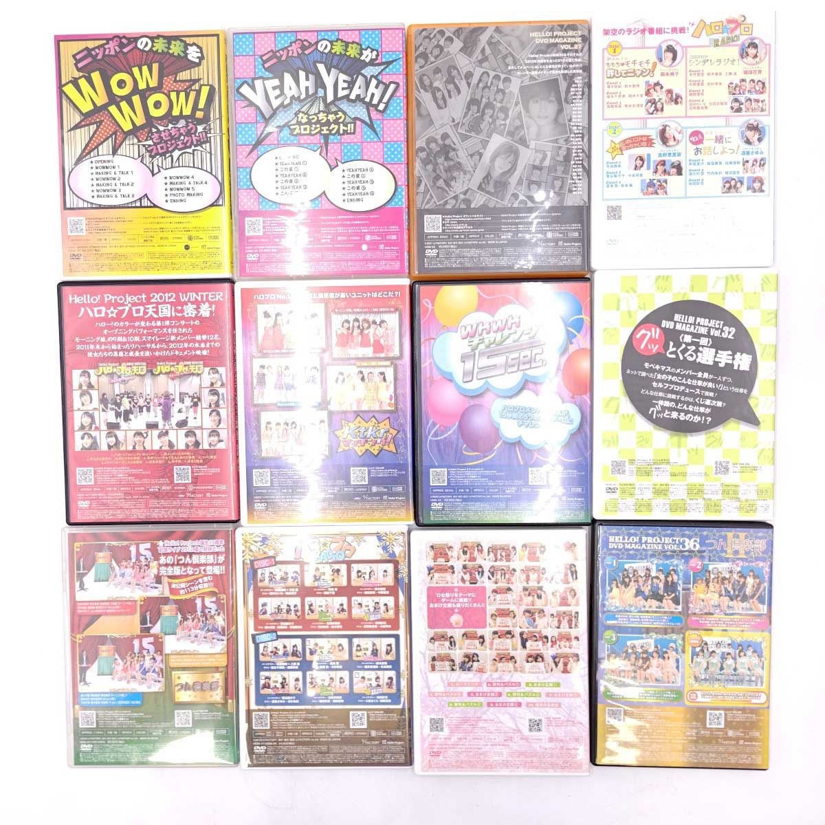 ハロー!プロジェクト　DVD　72点　FC限定　モーニング娘。ハロプロ　セット ハロー!プロジェクト DVD 72点 FC限定 モーニング娘。ハロプロ