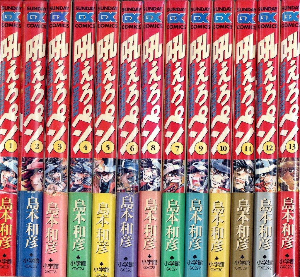 【中古】 新吼えろペン ９/小学館/島本和彦 中古】 吼えろペン comic bomber 9 (サンデーGXコミックス