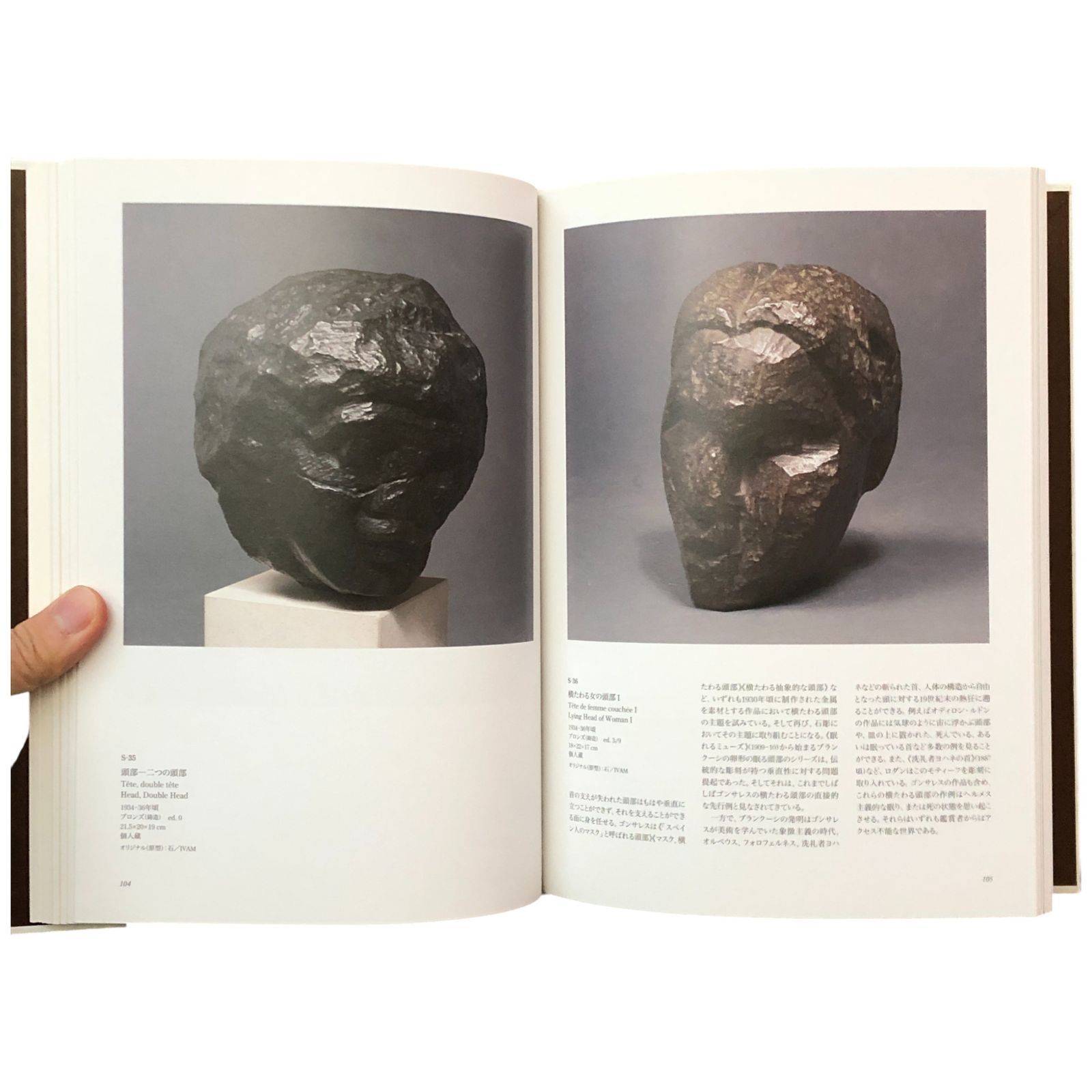スペインの彫刻家 フリオ・ゴンサレス展 図録（Julio Gonz?lez 