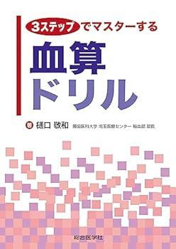 3ステップでマスターする 血算ドリル
