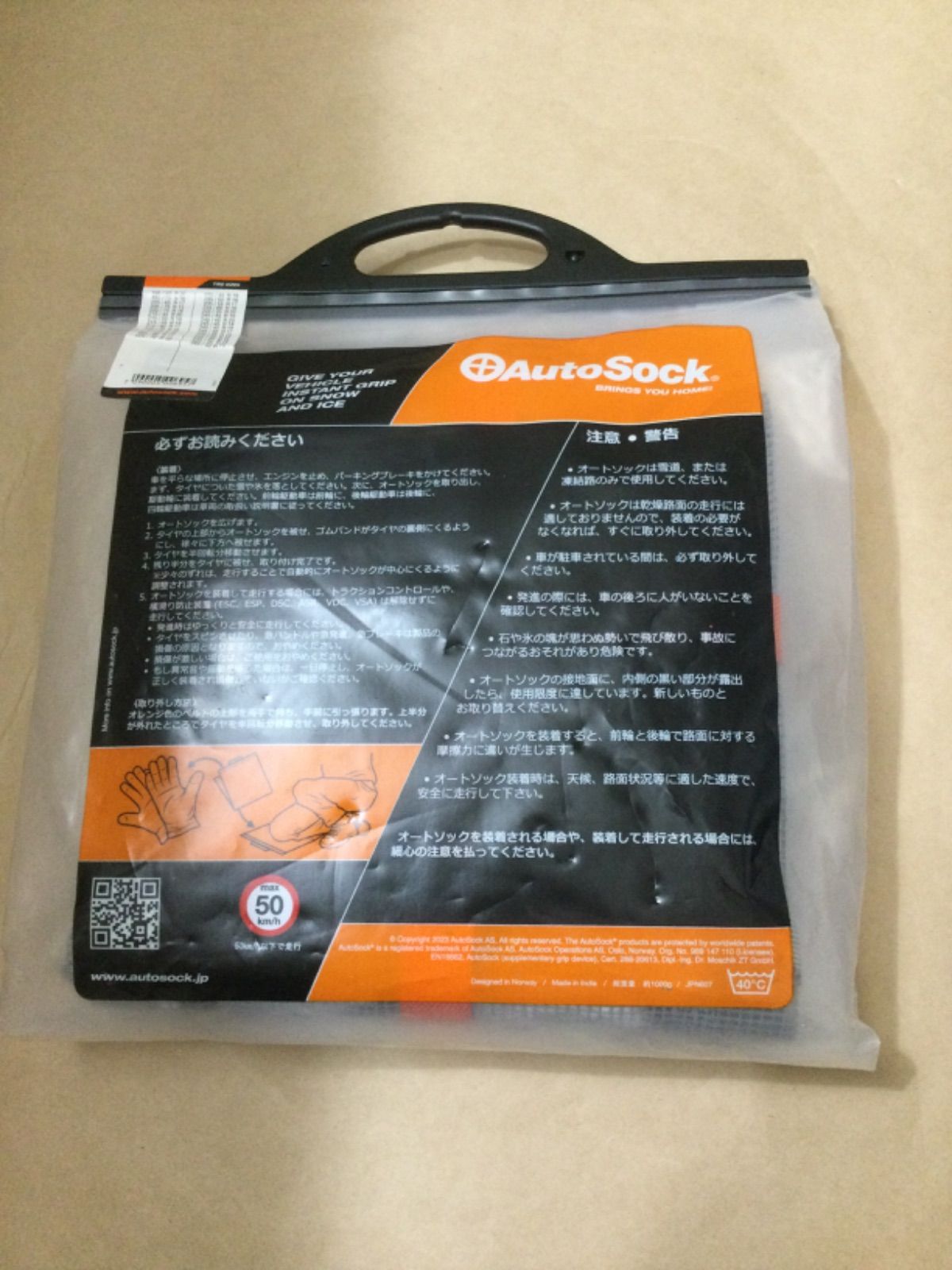 Auto Sock 695 オートソック 布製タイヤチェーン