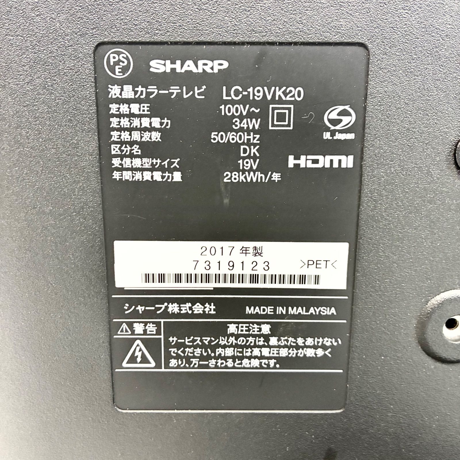 LC-19K20-B ハイビジョン