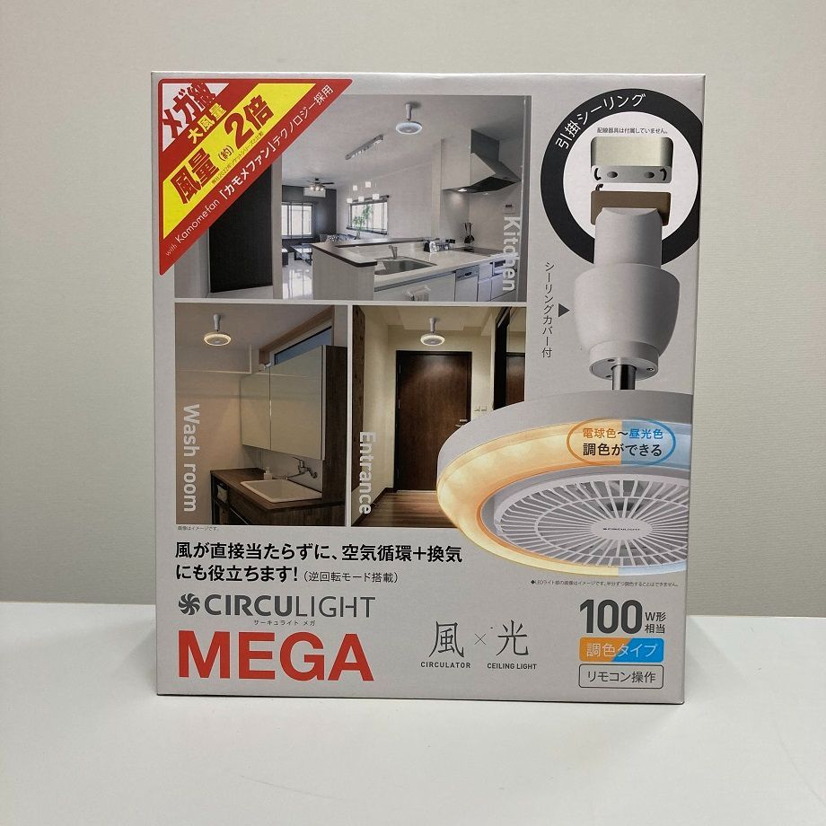 ドウシシャ サーキュライト メガR 引掛モデル 自動回転 調色調光 100W
