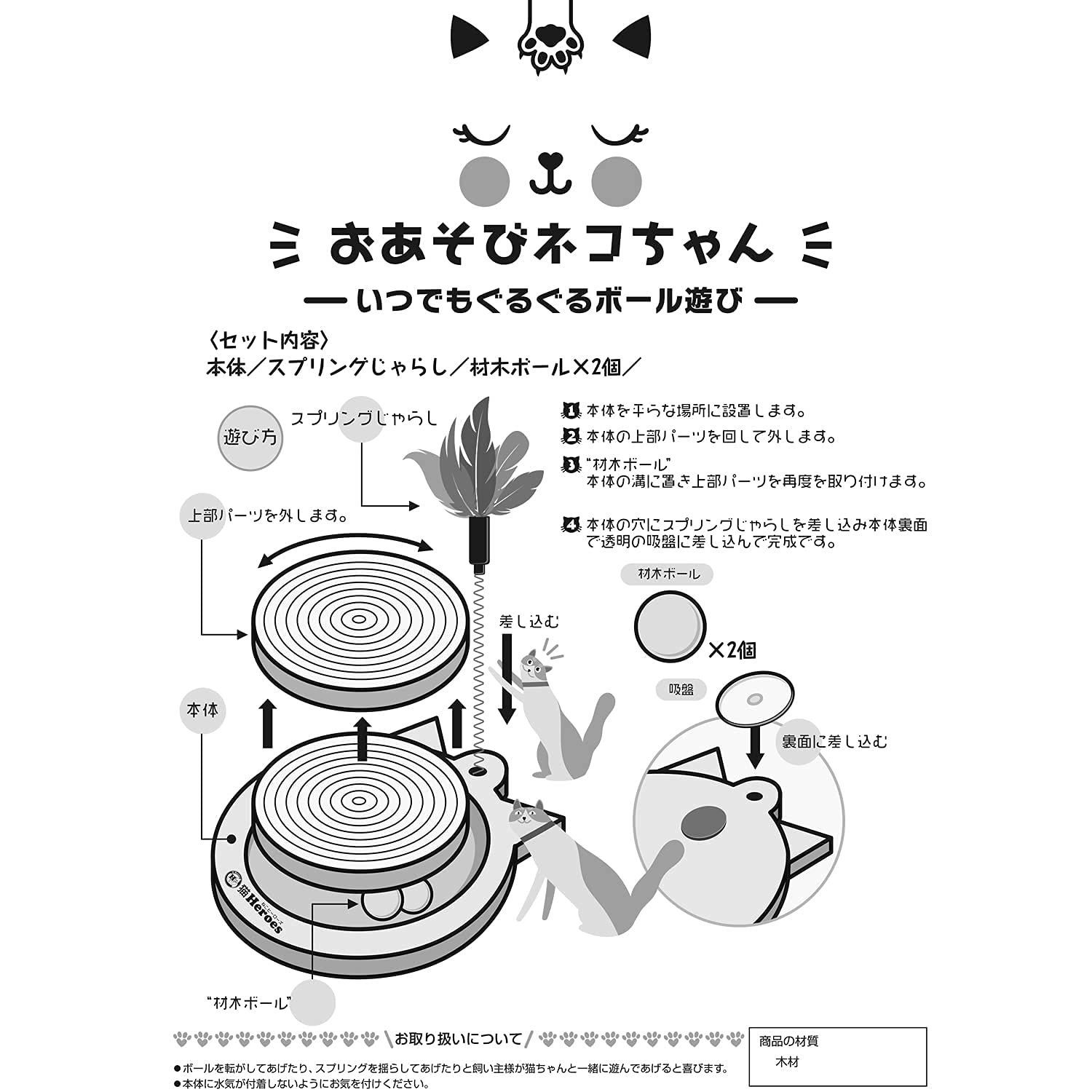 猫Heroes -ネコちゃんのぐるぐるボール-